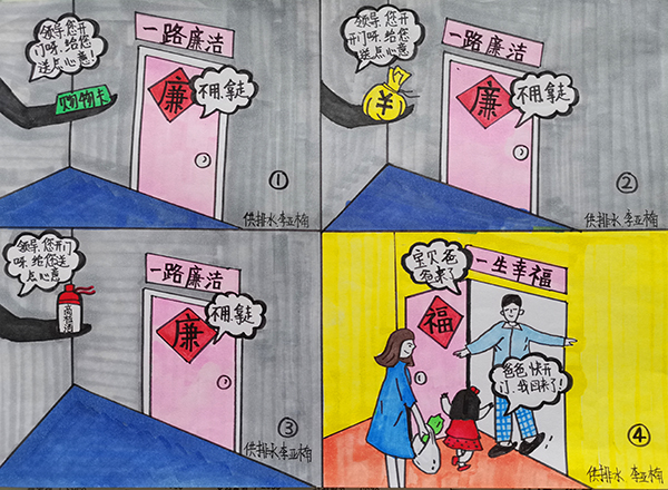 6【一等獎(jiǎng)】李亞楠  漫畫作品  《一路廉潔、一路幸?！吠ㄟ^對送購物卡送錢財(cái)送高檔酒幸福一家四個(gè)日常存在的現(xiàn)象, 時(shí)刻提醒黨員領(lǐng)導(dǎo)干部只有“一路廉潔”才能“一路幸?！?.jpg
