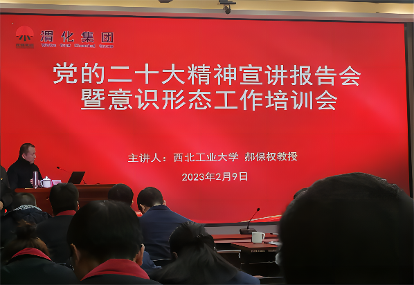 2023年2月9日下午，有感之黨的二十大精神宣講報告會暨意識形態(tài)工作培訓會(1).png