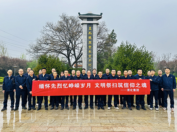 4月2日下午，渭化集團(tuán)組織黨員代表、團(tuán)員青年代表走進(jìn)渭南市臨渭區(qū)王尚德烈士陵園，開展清明節(jié)祭掃活動。集體合影.JPG