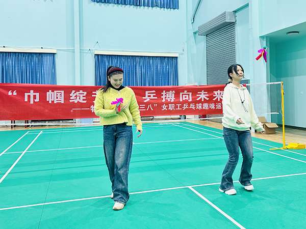 3月5日下午，物料車間舉辦以“巾幗綻芳華 乒搏向未來”為主題的女職工乒乓球趣味運動會，圖為踢毽子挑戰(zhàn).JPG