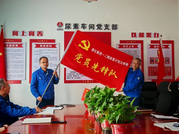 4月1日，尿素車間黨員先鋒隊授旗.jpg