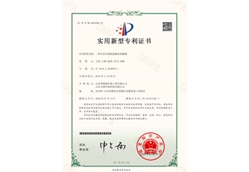 低溫磁化裂解爐專(zhuān)利證書(shū)