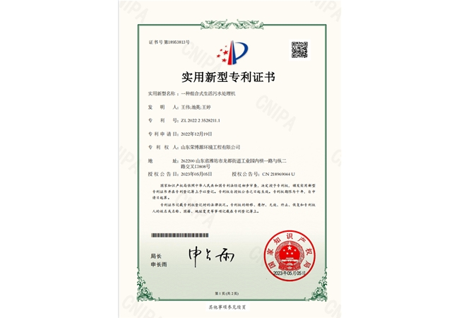 生活污水處理機專(zhuān)利